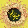 عید سعید غدیر خم