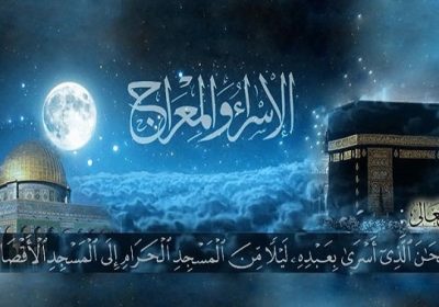 معراج