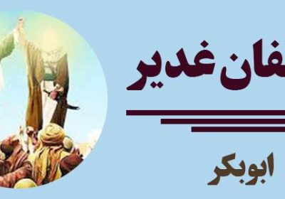 ابوبکر