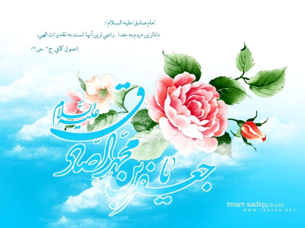 امام صادق