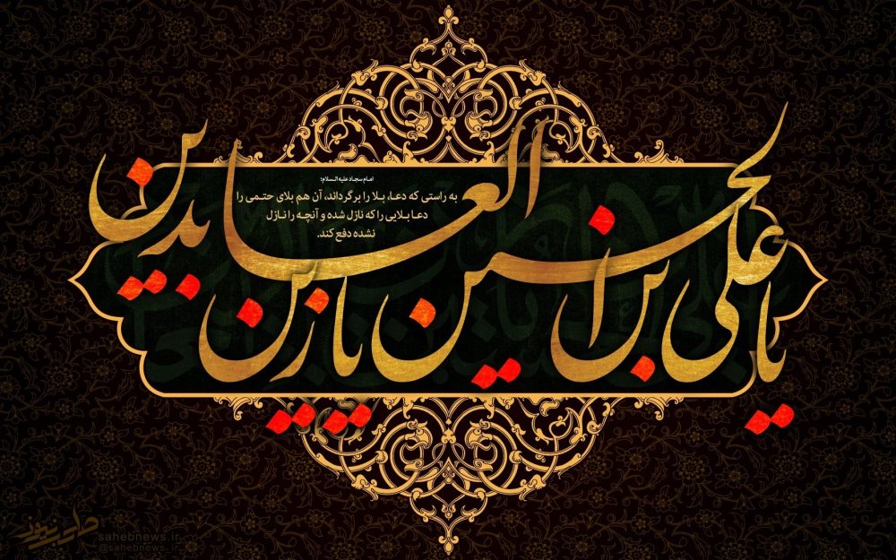 امام سجاد