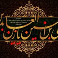 امام سجاد