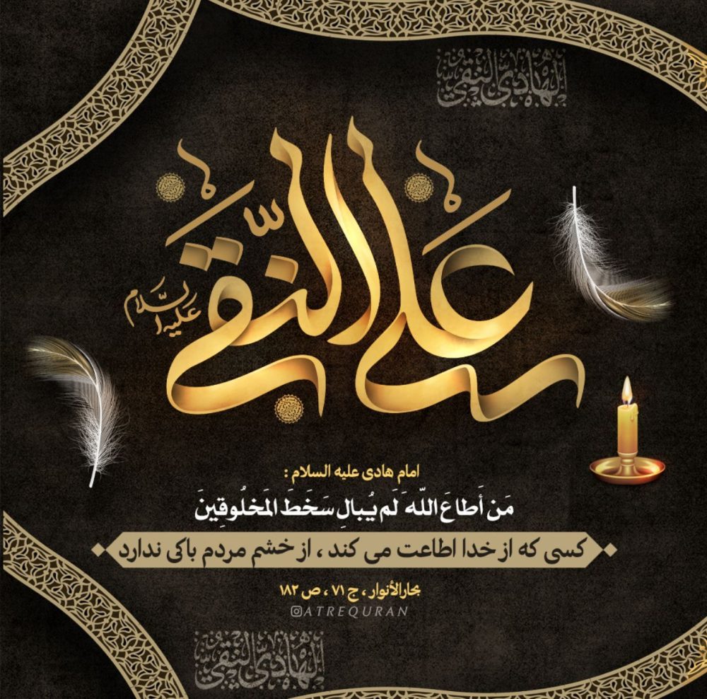 امام هادی
