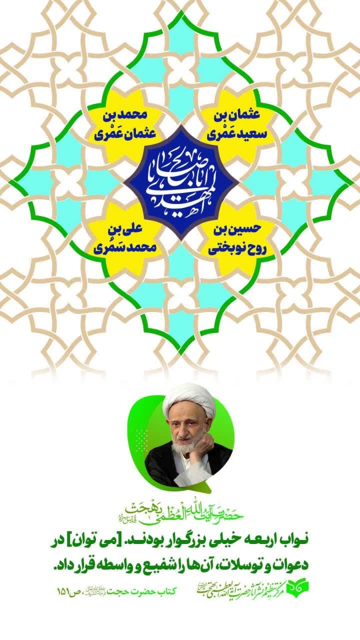 نواب اربعه