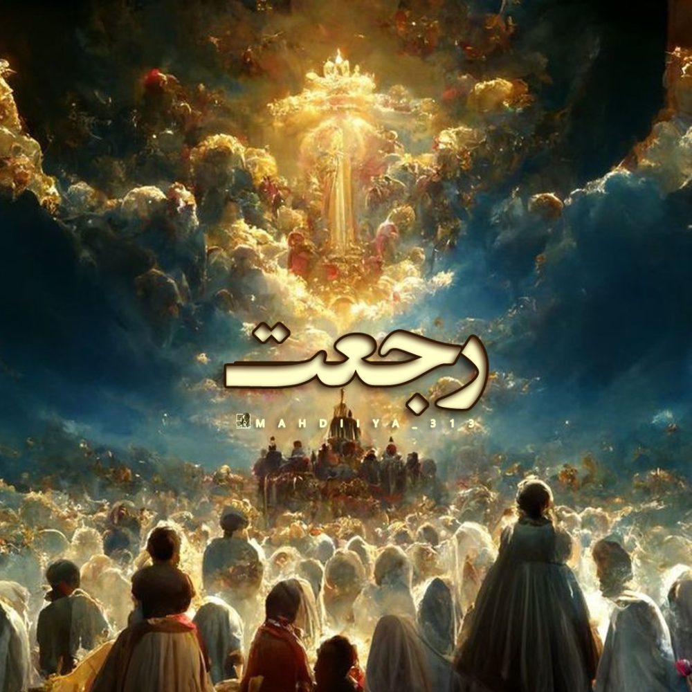رجعت
