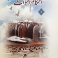 اموات
